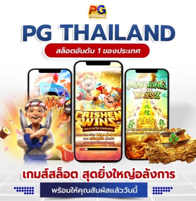 PGthailand คาสิโนไมโครซอฟท์ขั้นสูงบอลหวยสล็อตมาแรง