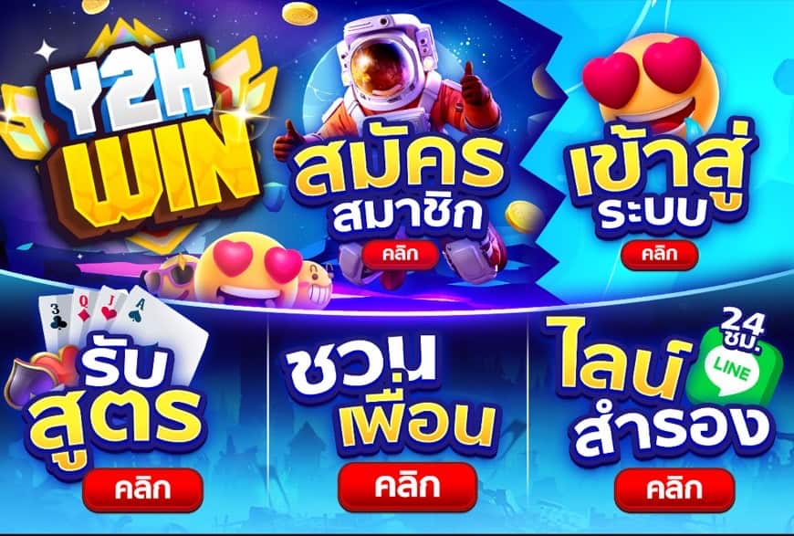 y2kwin บริการคาสิโนออนไลน์เบทเริ่มต้นเพียง 10 บาททั้งวัน