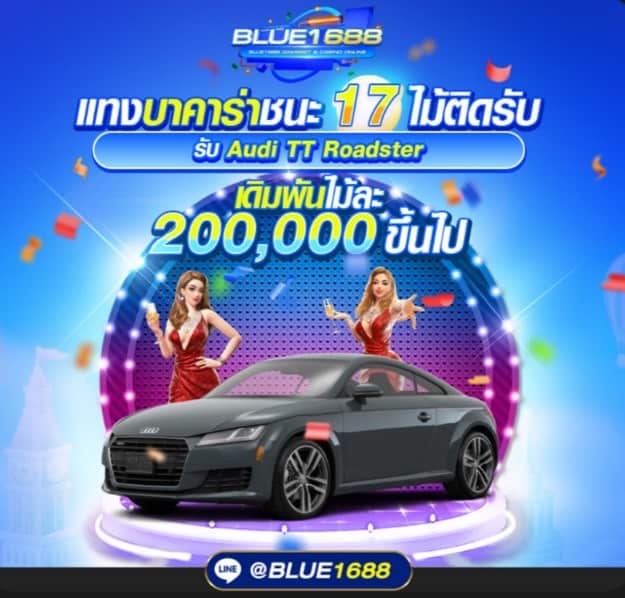 Blue1688 ฝากถอนโอนไวคาสิโนปลอดภัยบริการ 24 ชั่วโมง